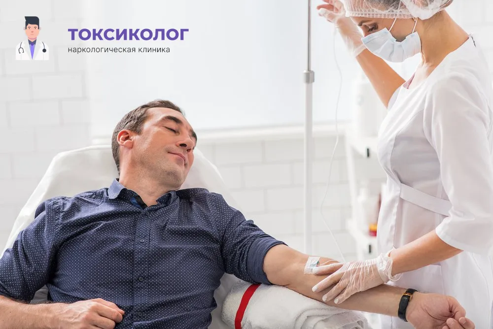 Детоксикация от наркотиков в Октябрьском: профессиональная медицинская помощь и поддержка Работа медицинского специалиста во время процедуры детоксикация от наркотиков в Октябрьском
