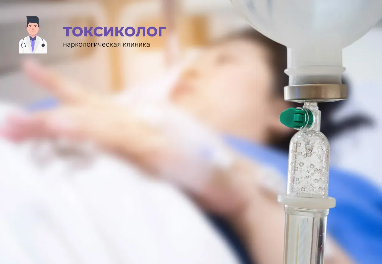 Детоксикация от наркотиков в Октябрьском: эффективное очищение организма в стационаре Процедура постановки капельницы для проведения детоксикации от наркотиков в Октябрьском